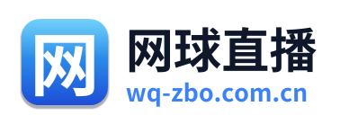 网球直播